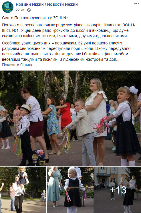 Karantinnij Pershij Dzvinok Chernigivski Shkolyari Pishli Do Shkoli Foto Cheline