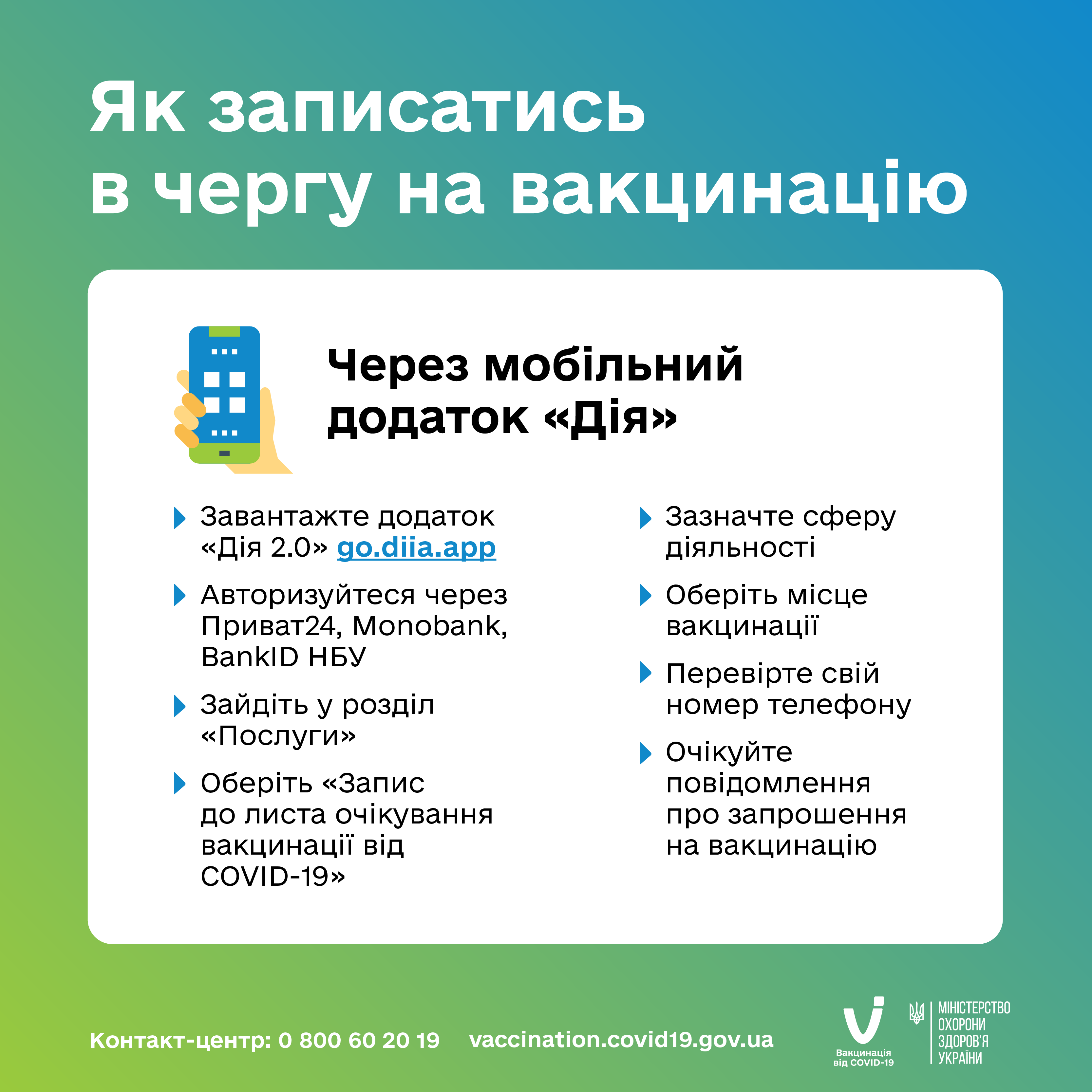 sign up for vaccination_DIIA app