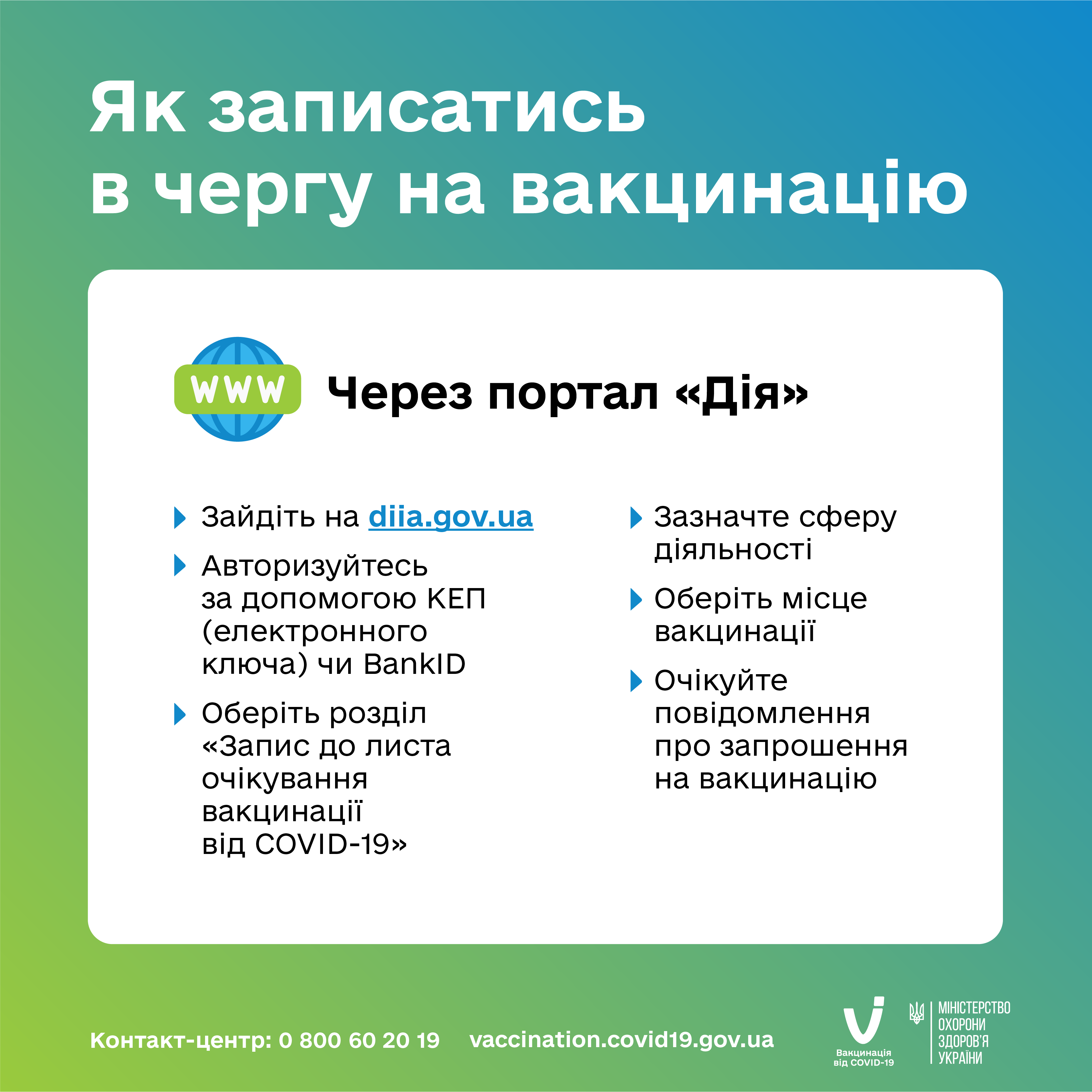 sign up for vaccination_DIIA portal