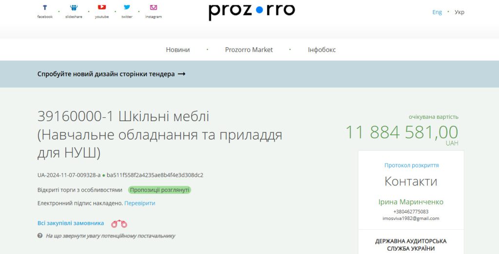 Чернігівська міськрада замовила шкільного обладнання на майже 12 млн. грн. у фірми із сумнівною репутацією