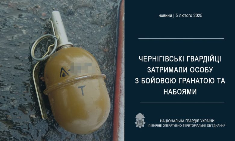 Чернігівські гвардійці виявили чоловіка з бойовою гранатою та набоями