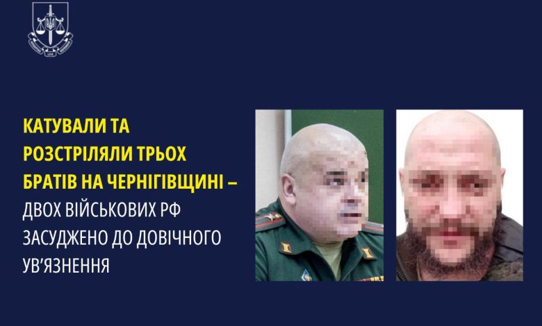 Катували та розстріляли трьох братів на Чернігівщині: двох військових рф засуджено до довічного ув’язнення