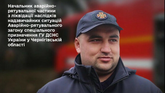 Серця що рятують: чернігівський рятувальник Максим Жилко